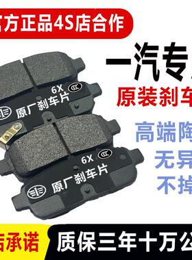 适用一汽骏派A70 CX65 A50 D80 D60 森雅R7 R8 S80 M80前后煞车片