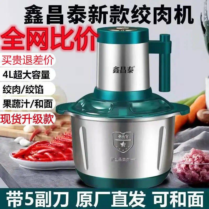 W1TR5L升级全钢杯500瓦5套刀绞馅机和面多功能绞肉机蒜蓉搅