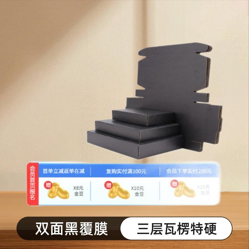 飞机盒全黑色三层瓦楞特硬偏平快递邮政电商打包纸箱礼品盒