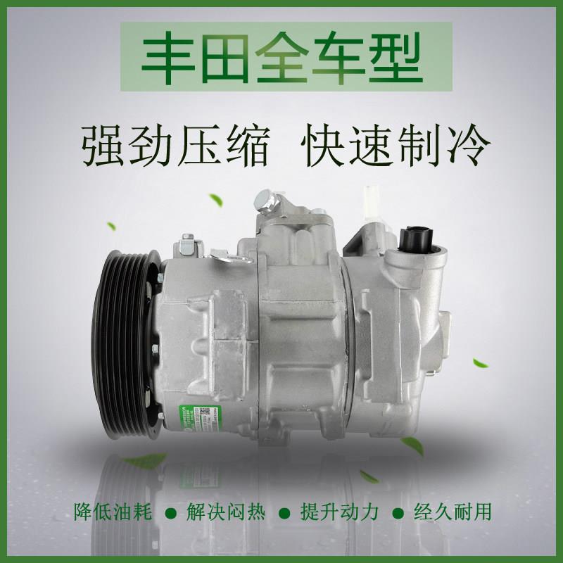 适用于 于Toyotarav4汉兰达Corolla威驰皇冠CAMRY汽车空调压缩机