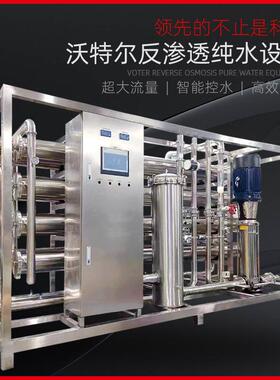 单双级反渗透设808备6吨/小r时大型净水器反渗透工业商净水处理用