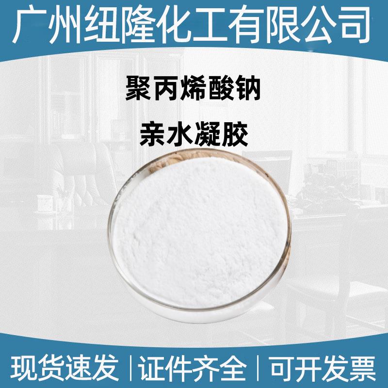 NP-700 聚丙烯酸钠 凝胶专用 部分中和聚丙烯酸钠 NP700