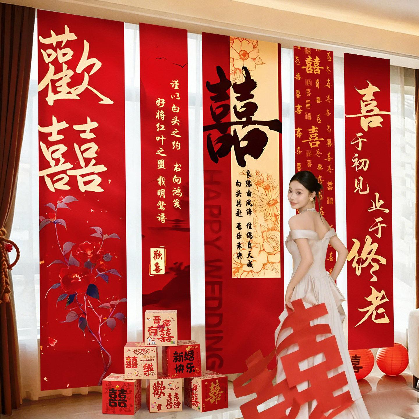 婚房布置套装窗帘装饰结婚长条喜字婚礼男方女方卧室蝴蝶挂饰条幅