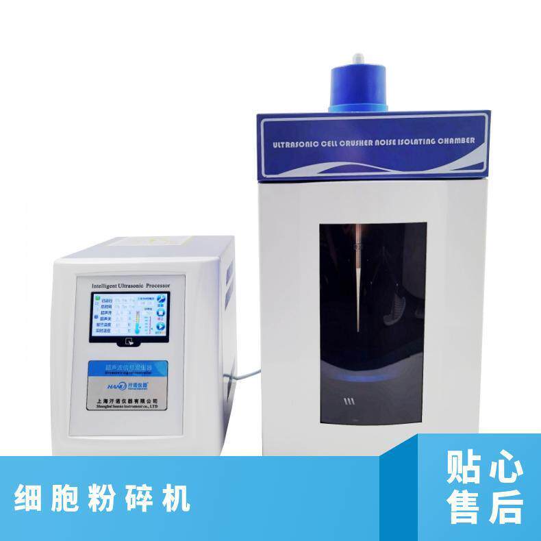 供应汗诺/达洛仪器HN系列触摸屏150W实验室超声波细胞破碎仪