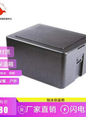 泡沫保温箱外卖净菜配送保温保冷保冰箱食堂工程食材保鲜箱