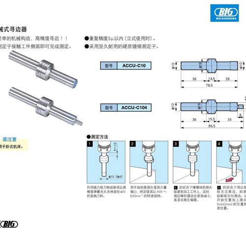 BIG工件寻边器机械式寻边器ACCU-C104