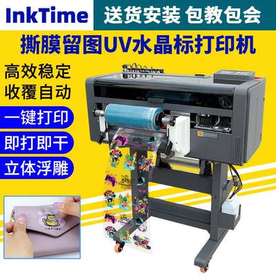 UVDTFprinter水晶标打印机全自动金属标礼盒AB膜冷转贴打印机