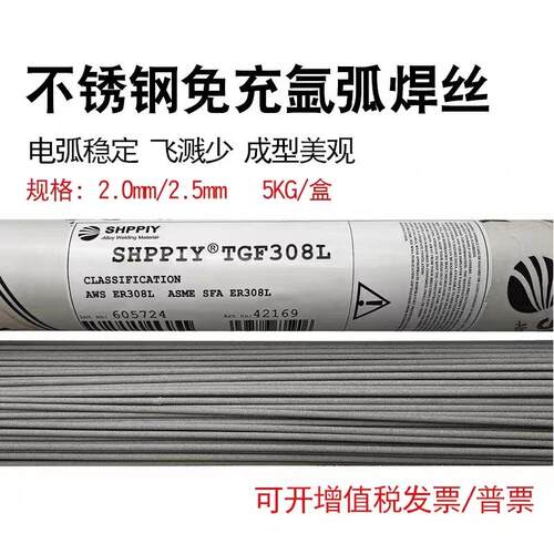 供应德国SHPPIY不锈钢免充氩弧TGF309L背面保护焊丝2.0/2.5mm