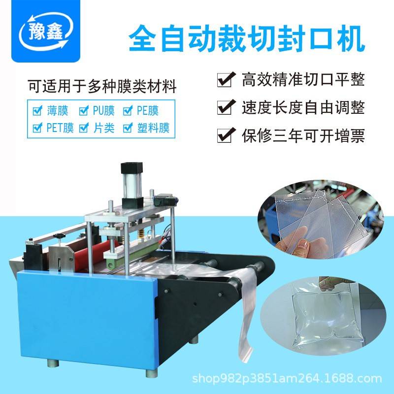 热封冷切全自动塑料袋制袋机opp膜自动裁剪Gpe膜pvc静电膜封口机