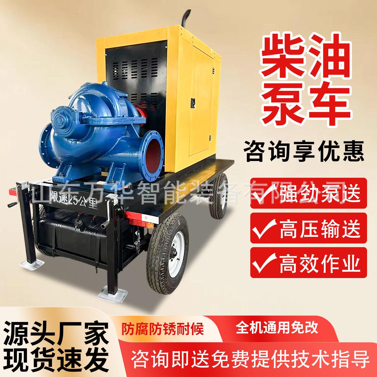 防汛泵车大流量自吸泵移动式工程抢险排涝泵自吸柴油防汛抽水泵