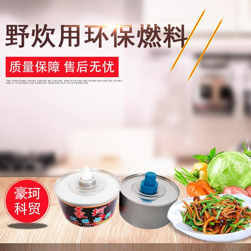 快递豪珂牌200克1头4约燃260分钟环保矿物油野炊煮茶用环保燃料油