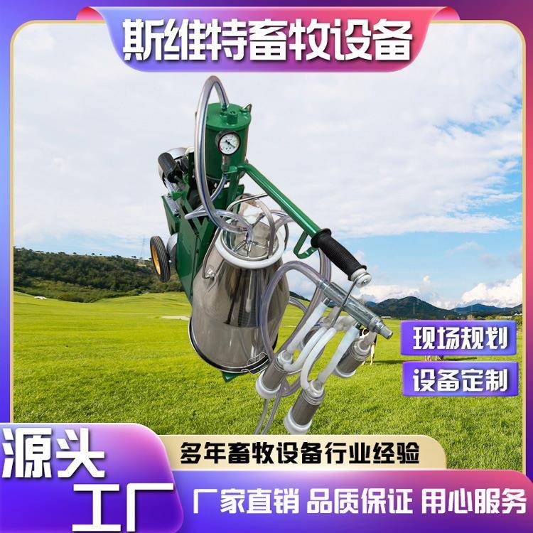 斯维特家用真空式活塞式奶牛奶羊挤奶机自动牛羊挤奶器多种规格