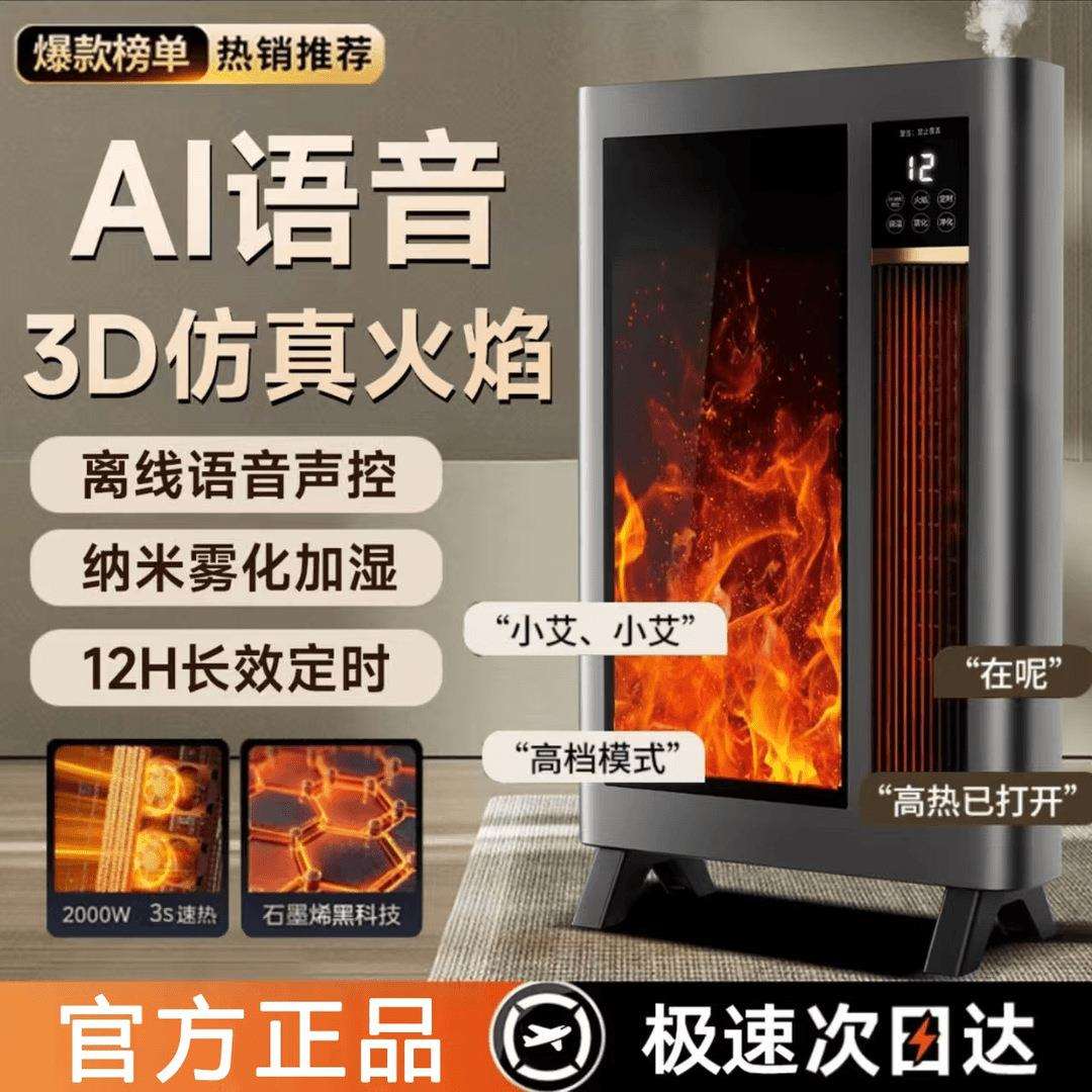 豪华语音加湿暖风机仿真火焰节能家用定时石墨烯全屋