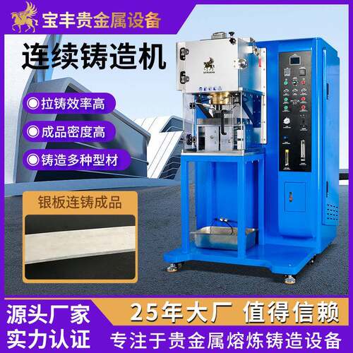 小型真空连铸机 贵金属高纯高密棒材管材连续铸造 下引法拉铸设备
