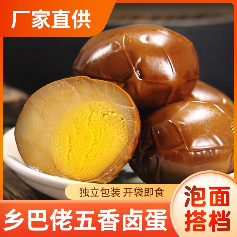 新货五香鸡蛋乡巴佬卤蛋35g开袋即食盐焗泡椒蛋温州风味休闲零食