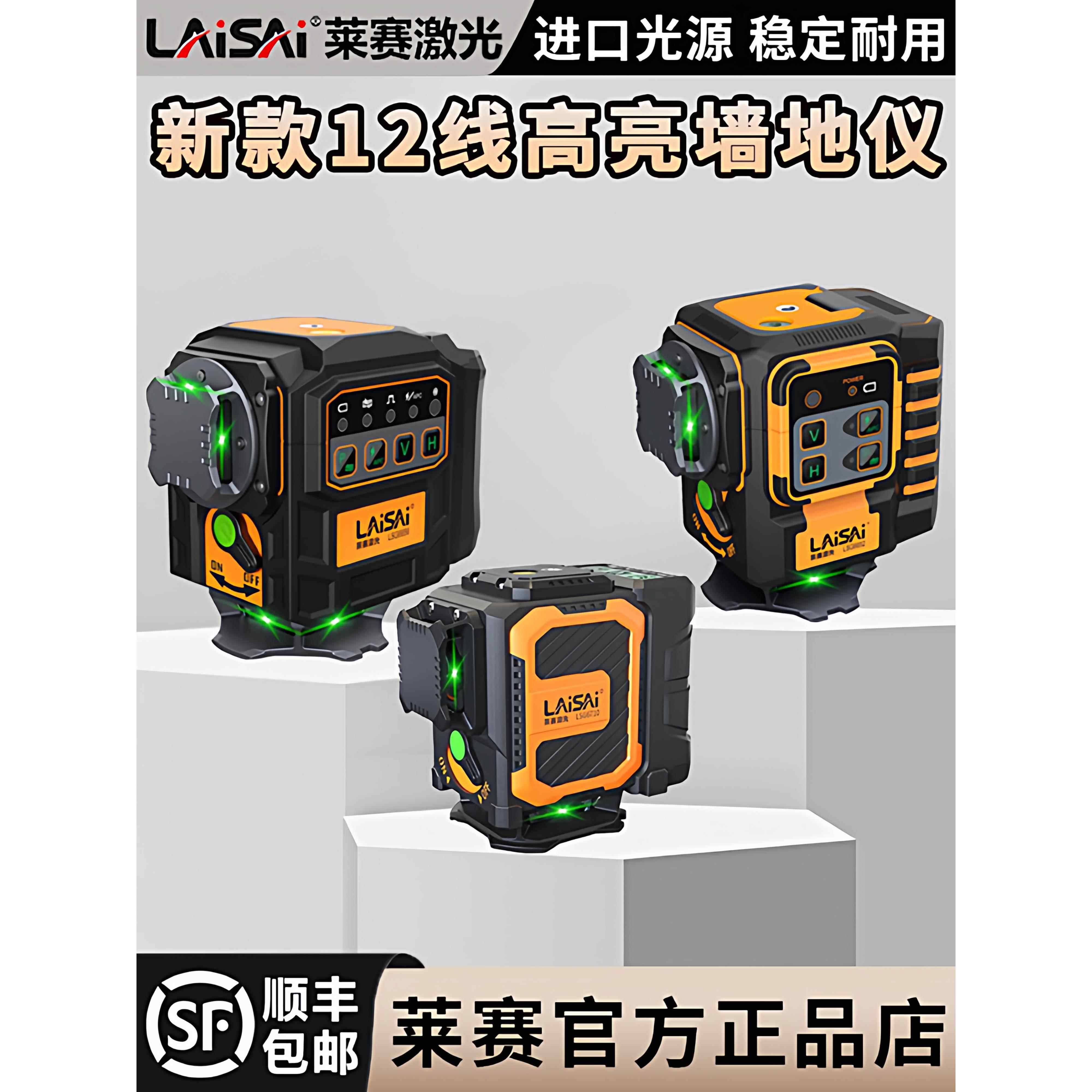 新款莱赛激光水平仪12线LSG6652强光细线高精度红外线贴墙贴地仪