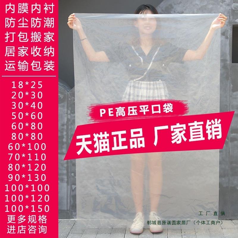塑料袋子大号透明高压被子收纳防潮尘薄膜纸箱内膜袋PE平口袋
