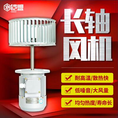 热循环耐高温加长轴风机电机370W750W1500W烤箱烘箱专用380v220
