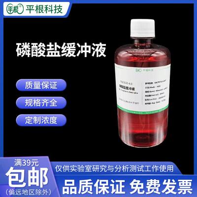 0.1mol/L磷酸盐缓冲液 PH5.0/6.0/6.5/7.0/9.0实验用PBS缓冲溶液