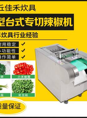 商用自动不锈钢辣椒机小型机械家用电动打碎机小型台式专切辣椒机