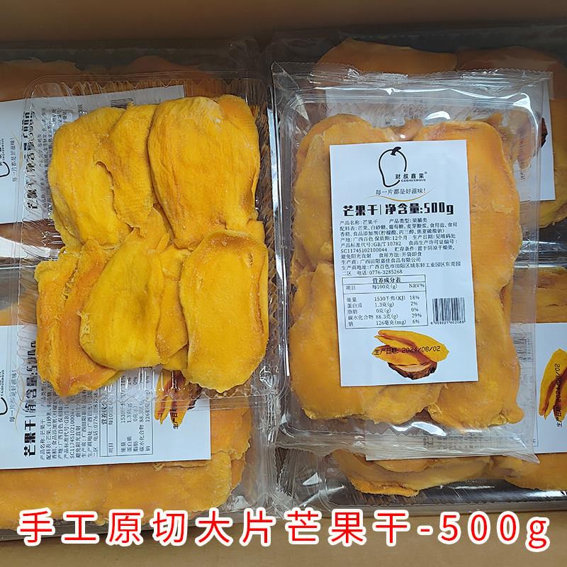 广西百色芒果干 干500g大片果干 干蜜饯水果干 干独立包装原切果