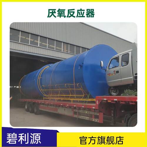 碧利源加工30立方酒厂污水处理设备UASB厌氧反应器