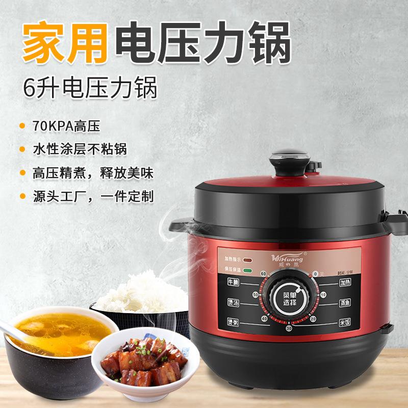 家用电压力锅全自动一键泄压6L高压力锅煮饭煲汤智能饭锅