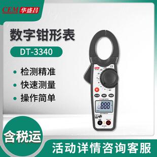 华盛昌DT 1000A交直流数字钳形表 3340型