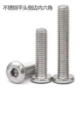 不锈钢201大平头倒边内六角家具螺丝不锈钢圆头内六角螺丝M3M4-M1