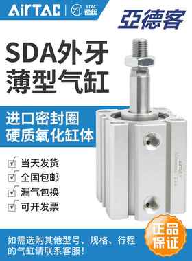 亚德客气动小型薄型气缸SDA12X5X10X*15*20*X30X35X40X50*60X70SB