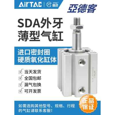 亚德客气动小型薄型气缸SDA63X30X35X40X50*60X75X100X125X150SB