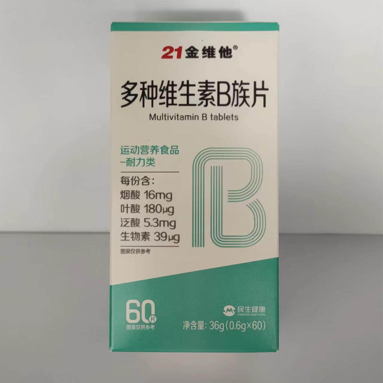 正品21金维他多种维生素B族60片