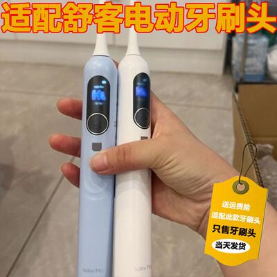 适配Saky/舒客电动牙刷头G5Pro成人情侣替换头