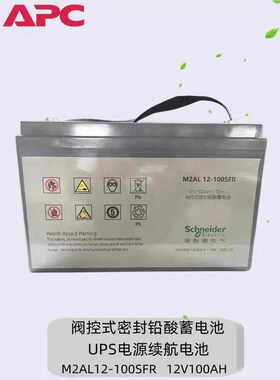 施耐德蓄电池M2AL12-100SFR 12V100AH机房UPSEPS电源消防应急系统