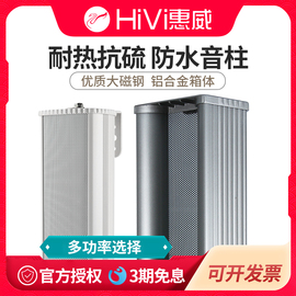 hivi惠威c8032防水音柱20w防水音箱30w40w室外壁挂音响c8041