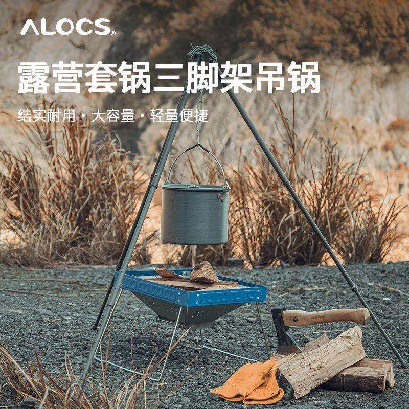 爱路客篝火架露营用品户外铝制单锅户外锅具三脚架野炊吊锅套装