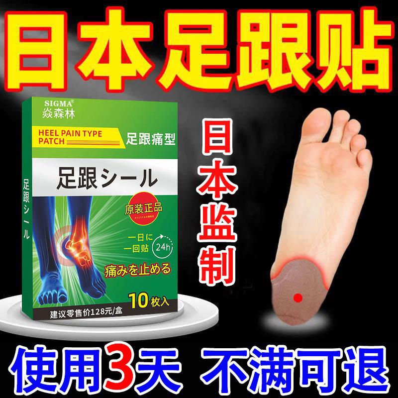 足跟痛专.用贴膏跟腱筋膜炎脚后跟疼痛骨刺脚跟疼贴药足底根神器