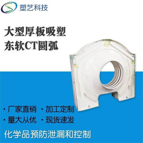 江苏厚板吸塑厂家大型仪器机器人汽车器械塑料外罩厚板吸塑