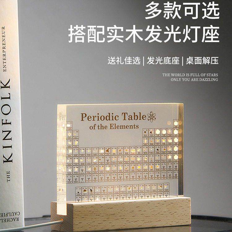 初中高中学生化学元素周期表实物摆件创意实用生日礼物教师节摆件