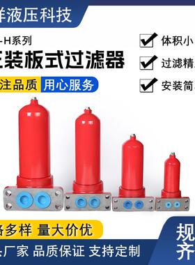 ZU-H系列板式高压过滤器Y型过滤器液压过滤器黎明系列液压过滤