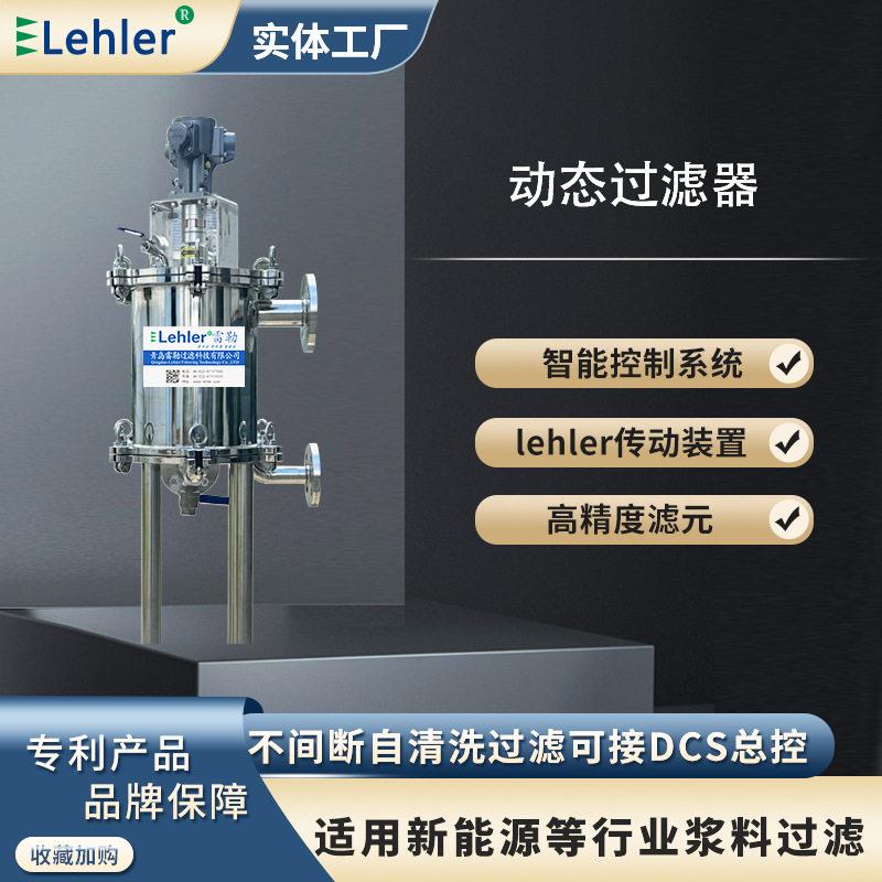 过滤器锂电新能源行业动力锂电池浆料过滤除铁器工业过滤器锂电