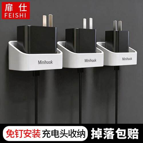 充电头收纳免钉安装理线器白色创意收纳神器高端壁挂式收纳盒