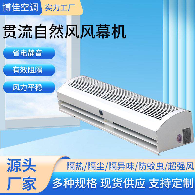 厂家现货工业车间静音贯流自然风风幕机商用风机商场门口风幕机