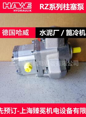 HAWE哈威RZ 25,0/2-16双极泵 蓄能器液压站专用液压泵 进口油泵