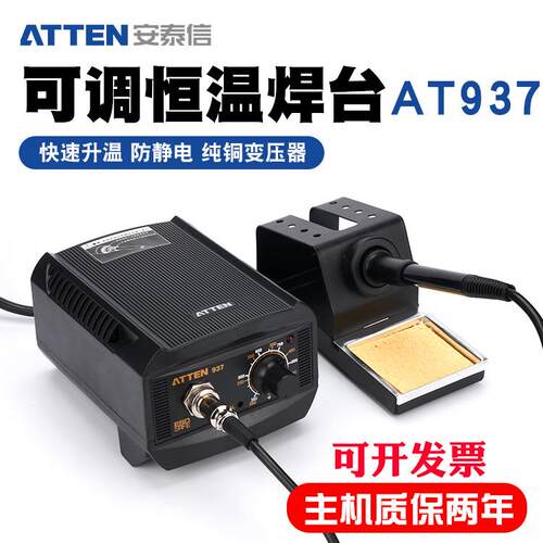 安泰信AT939电烙铁防静电控温焊接烙铁电焊台可调温恒温台