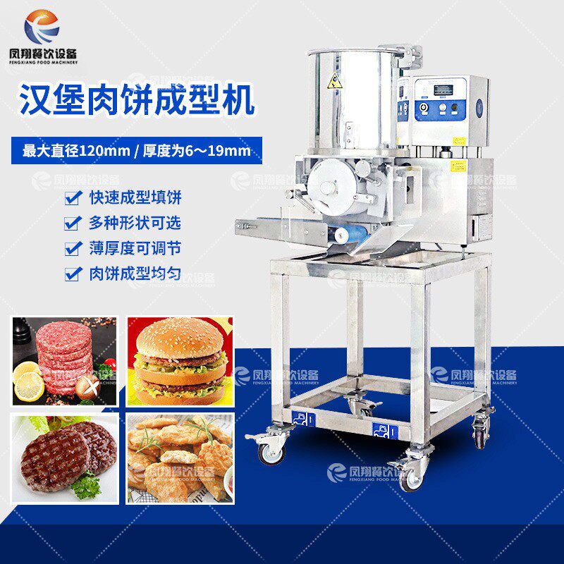 源头工厂全自动压汉堡肉饼机商用肉饼成型机鸡块薯饼成型机