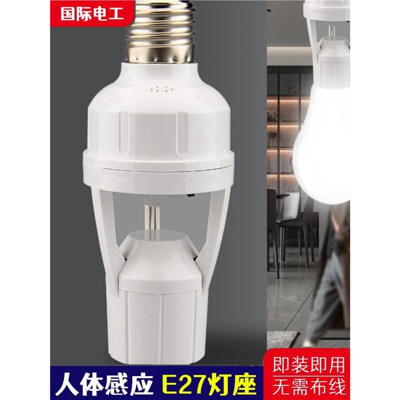 人体感应开关免布线可调节时间红外感应灯头E27螺口智能感应灯座