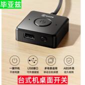 毕亚兹电脑开 关按钮桌上型电脑箱网咖网咖电源外 机键外置桌面开