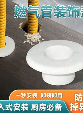嵌入式燃气管孔洞装饰盖厨房灶台波纹管子圆孔美化板排烟管遮挡罩