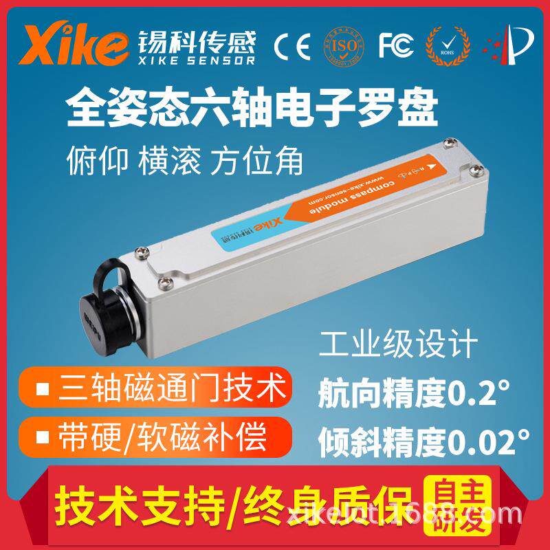 HEC3300D六轴姿态航向参考系统倾角补偿电子指南针磁罗盘测量仪